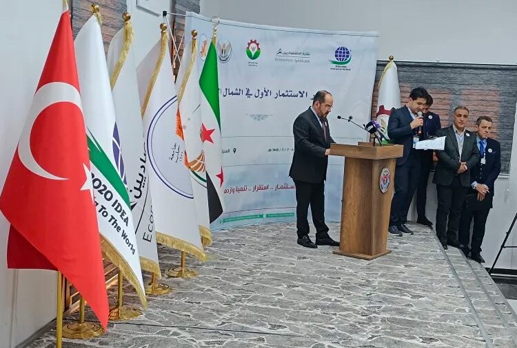 أول مؤتمر في شمالي سوريا لجذب المستثمرين