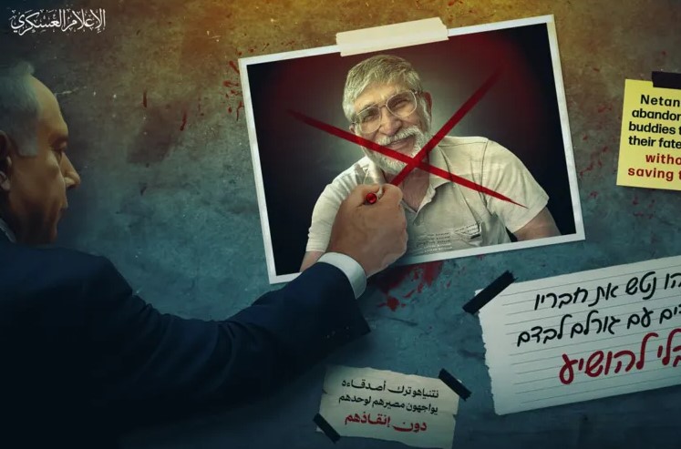 أحدهم صديق لنتنياهو.. القسام تكشف مصير عدد من الأسرى لديها 1 أحدهم صديق لنتنياهو.. القسام تكشف مصير عدد من الأسرى لديها