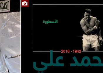 سروال للملاكم الشهير محمد علي قد يباع بنحو 6 ملايين دولار