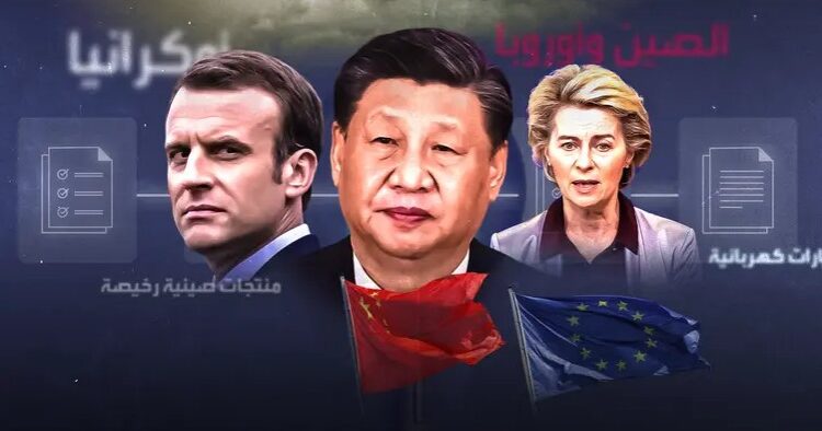 خلافات الصين وأوروبا.. ابتسامات ماكرون و جينبينغ لن تحجبها 1 خلافات الصين وأوروبا.. ابتسامات ماكرون و جينبينغ لن تحجبها