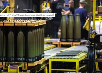 أكسيوس: أمريكا تعلق شحنة ذخيرة متجهة لـ”إسرائيل” لأول مرة منذ الحرب