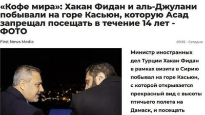 Hakan Fidan'ın Şam ziyareti dünya basınında! 'Esad'ın yasakladığı dağda kahve içtiler' 2 Hakan Fidan'ın Şam ziyareti dünya basınında! 'Esad'ın yasakladığı dağda kahve içtiler'